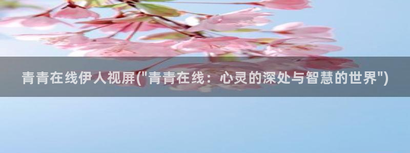 思久久久伊人电影院