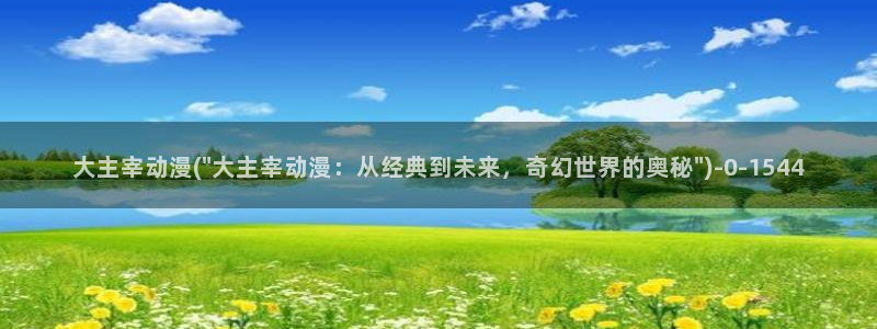 耽美动漫