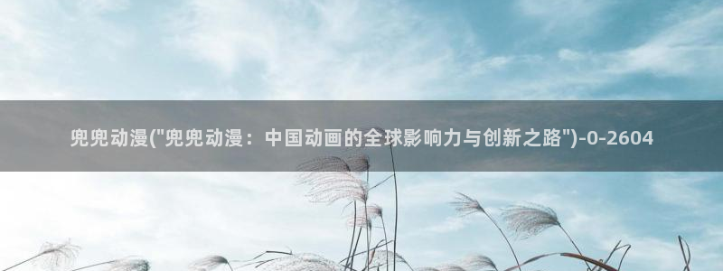 动漫下载