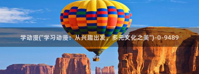 动漫本子：学动漫(\