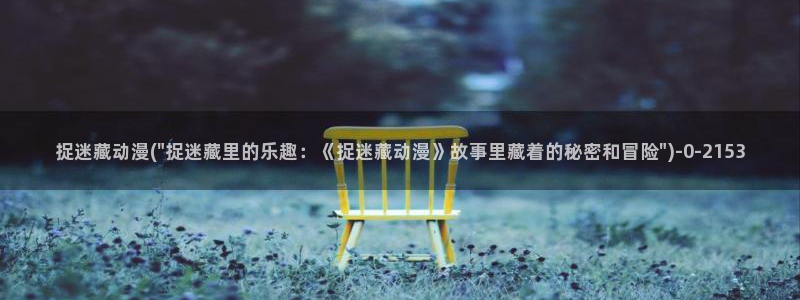 h动漫在线看