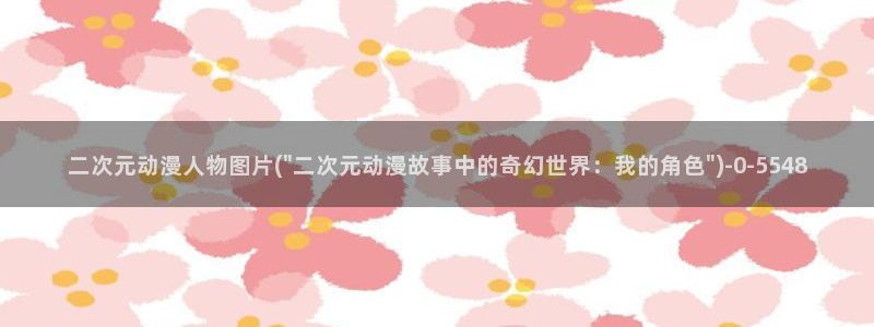 好看的国产动漫