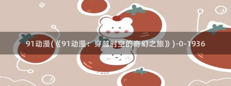 色动漫