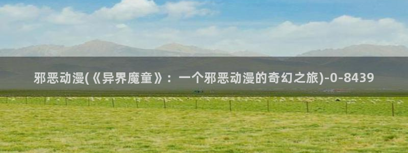 露点动漫