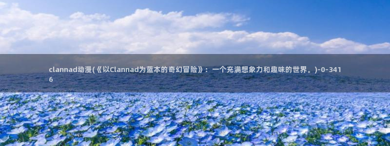 动漫推荐
