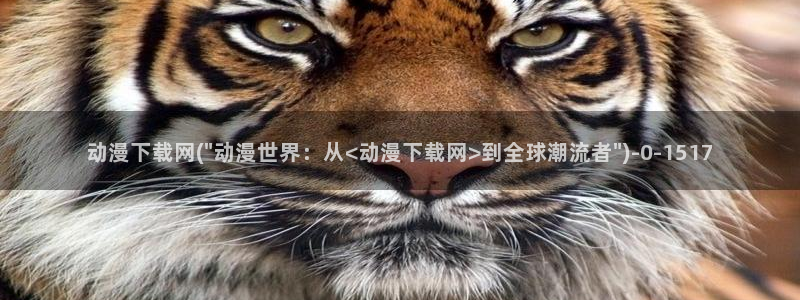 里番动漫在线