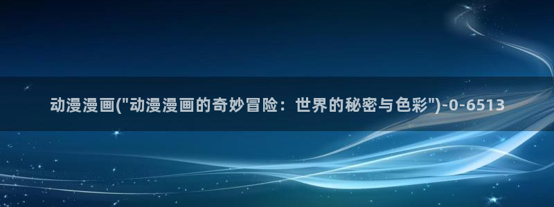 免费看动漫