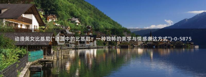 男变女的动漫