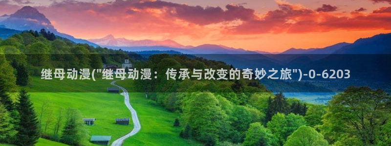 好看动漫网
