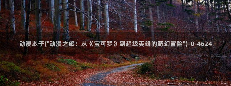 高分动漫