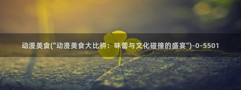 动漫同人