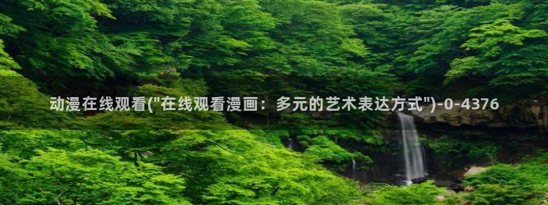 全职法师动漫