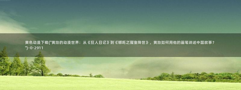 恋爱动漫