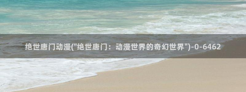动漫新番